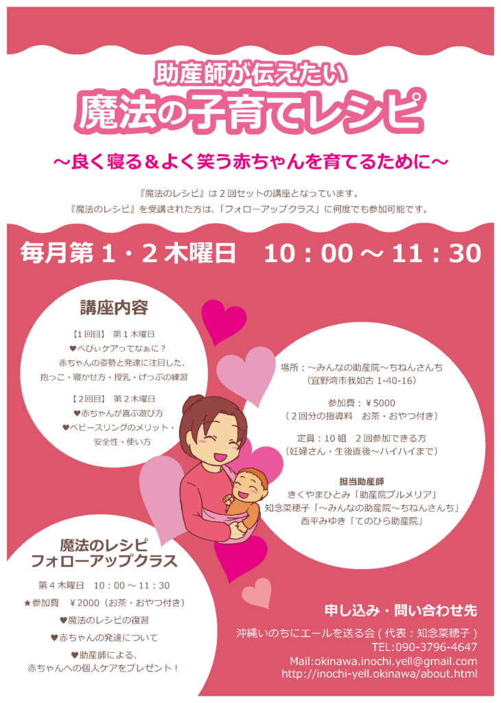 終了 10 11 17開催 助産師が伝えたい魔法の子育てレシピ 良く寝る よく笑う赤ちゃんを育てるために 10月講座のご案内 助産院プルメリア